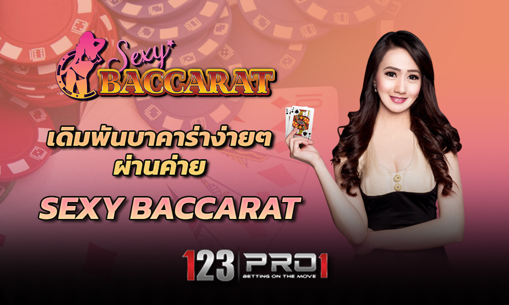 Sexy Baccarat  