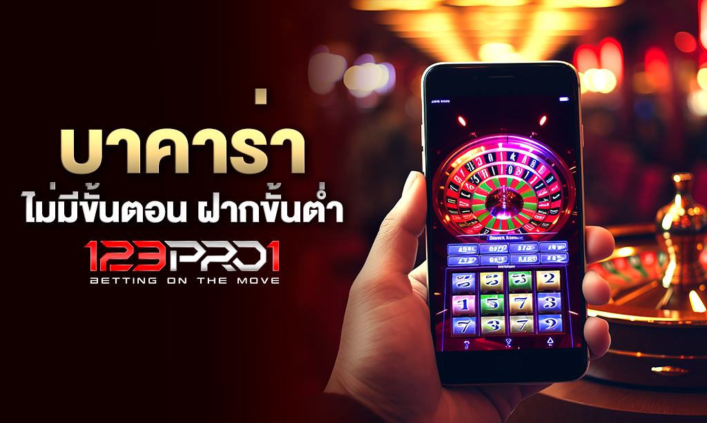 บาคาร่า