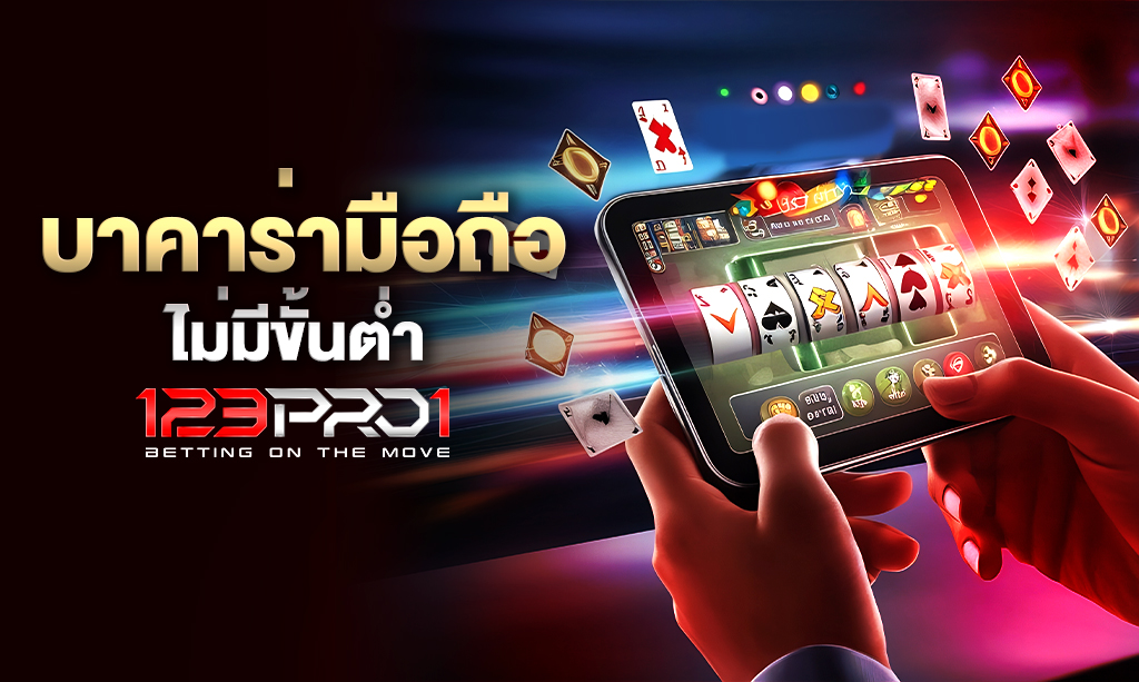 บาคาร่า