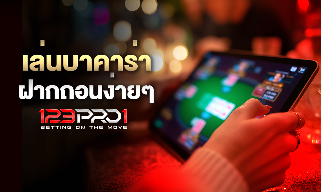 บาคาร่า