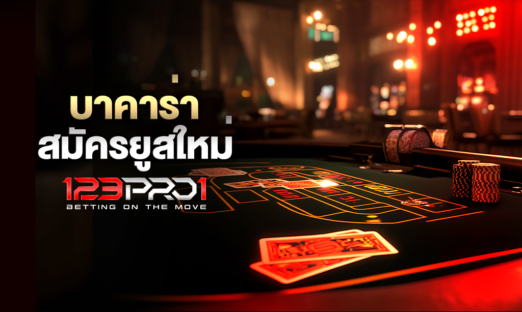 บาคาร่า