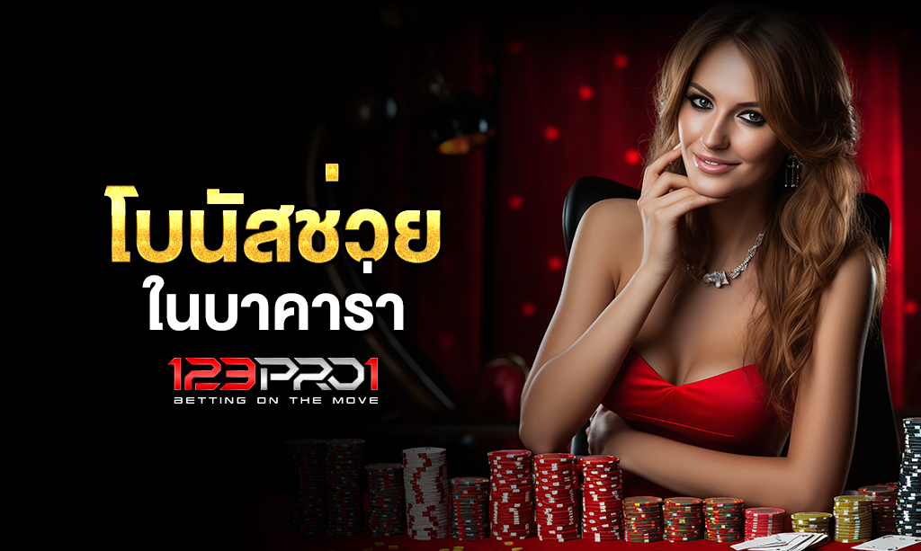 บาคาร่า