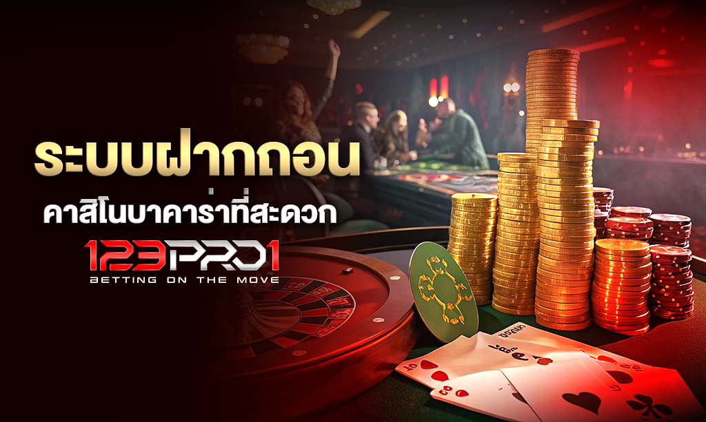 บาคาร่า