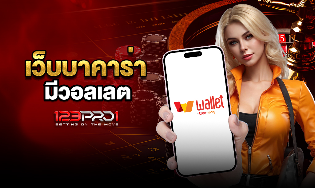 บาคาร่า