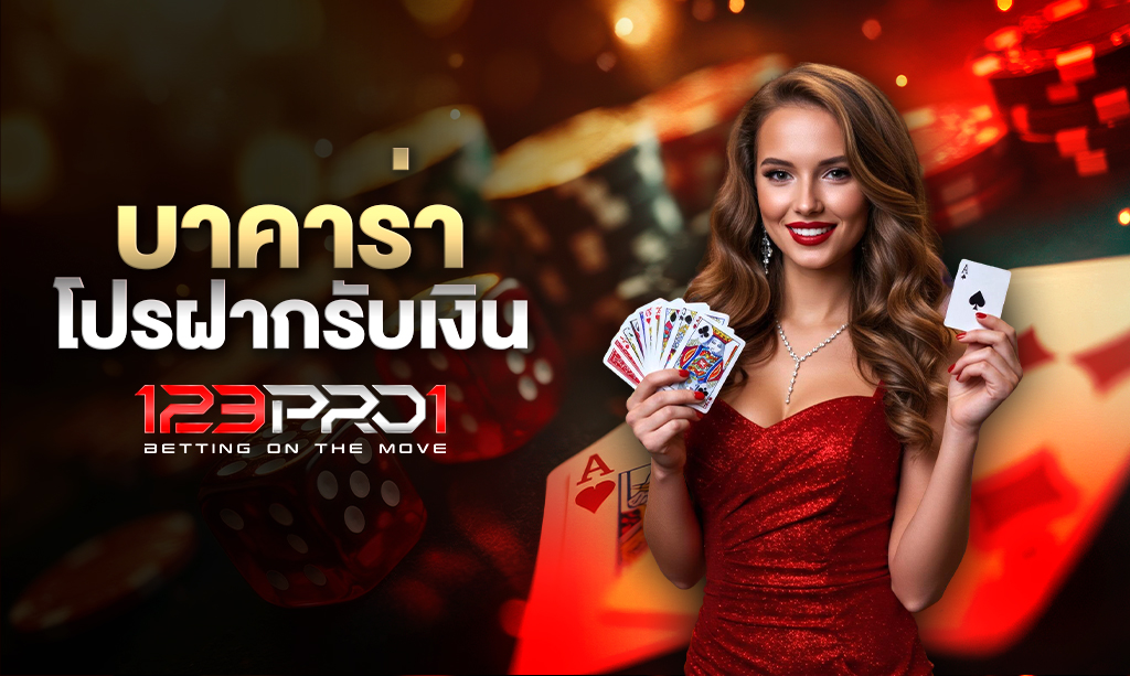 บาคาร่า