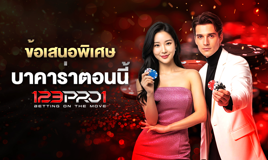 บาคาร่า
