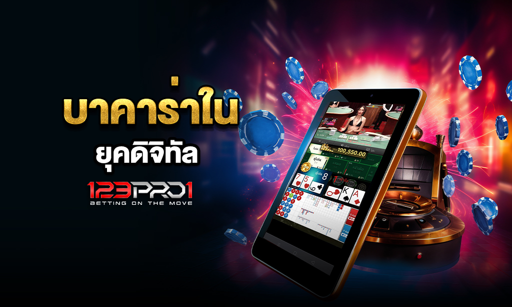 บาคาร่า