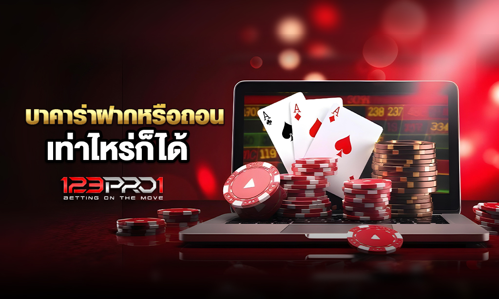 บาคาร่า