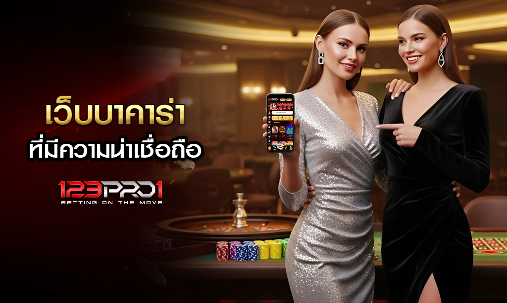 เว็บบาคาร่า