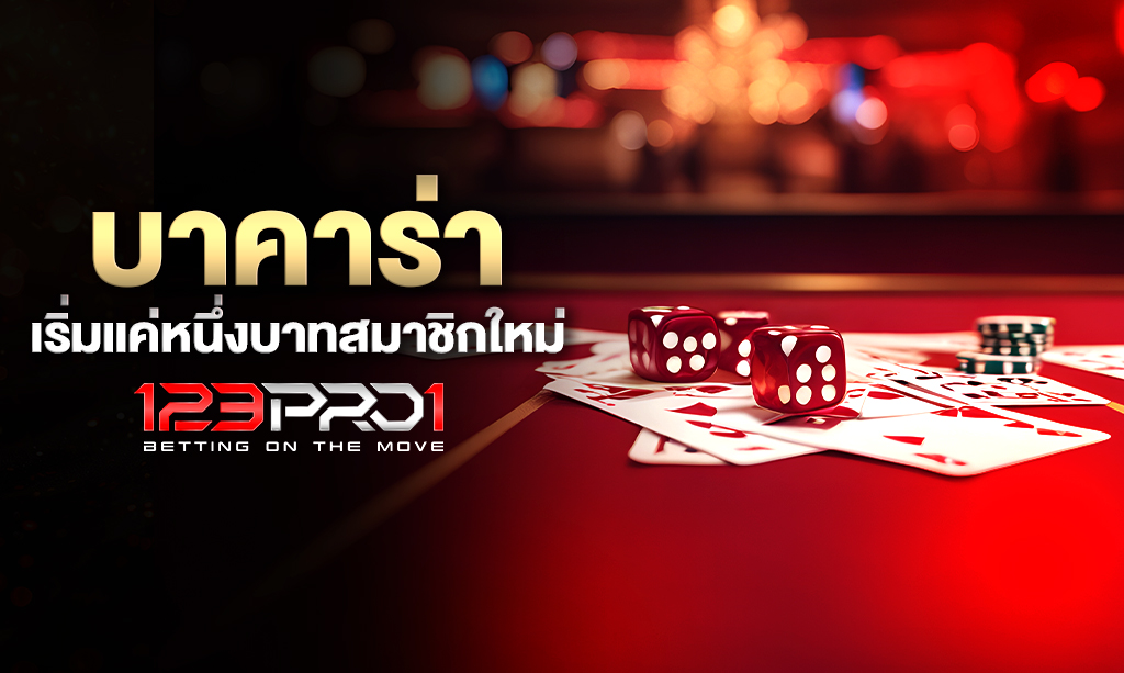 บาคาร่า