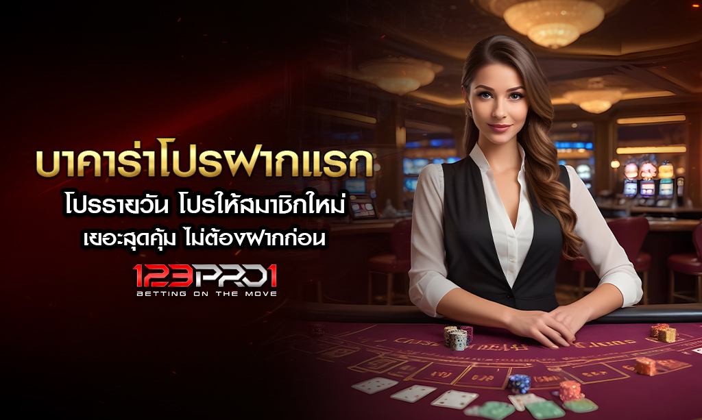 บาคาร่า