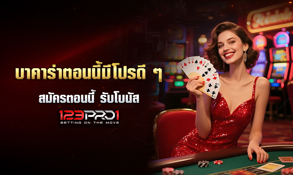 บาคาร่า