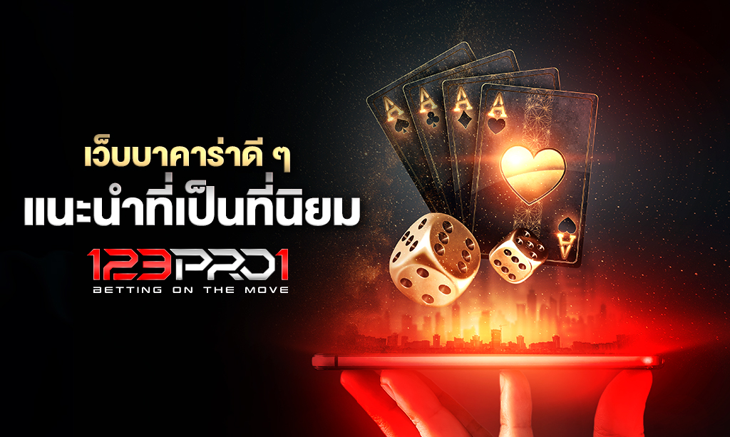 บาคาร่า