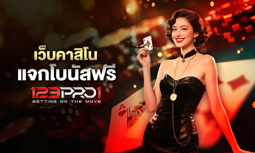 เว็บคาสิโน