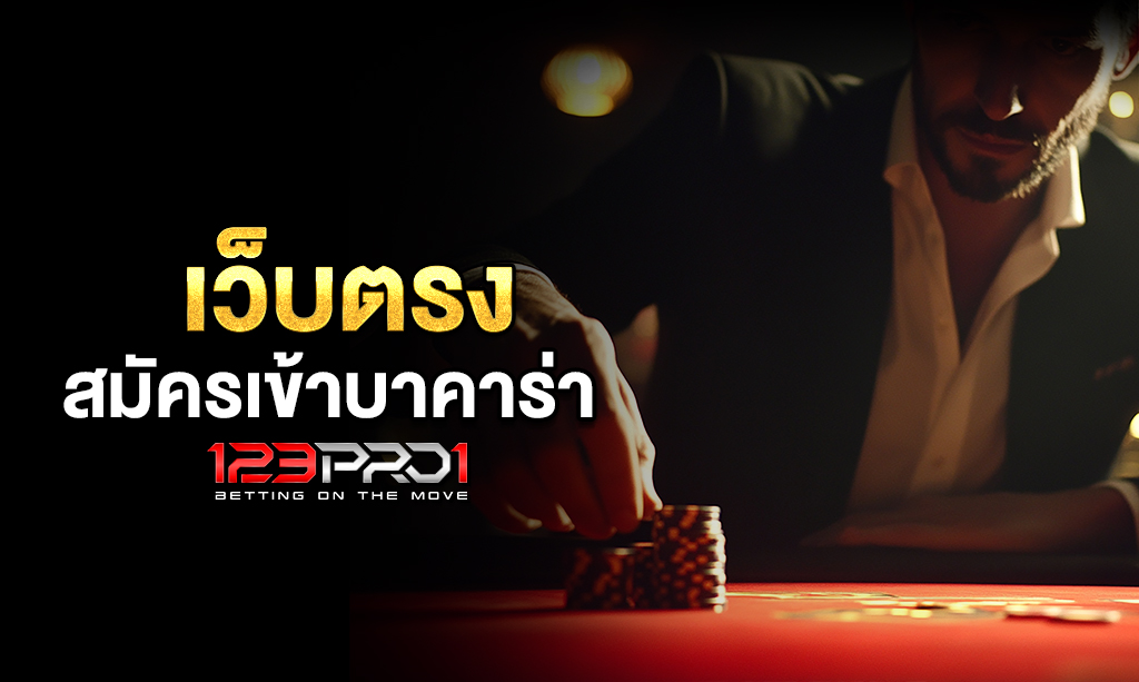 บาคาร่า