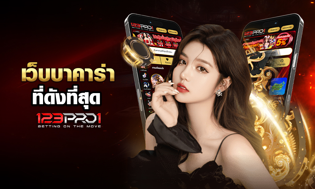 บาคาร่า