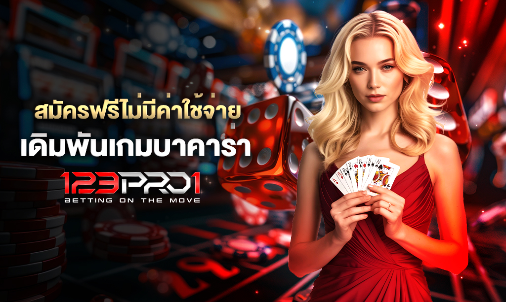 บาคาร่า