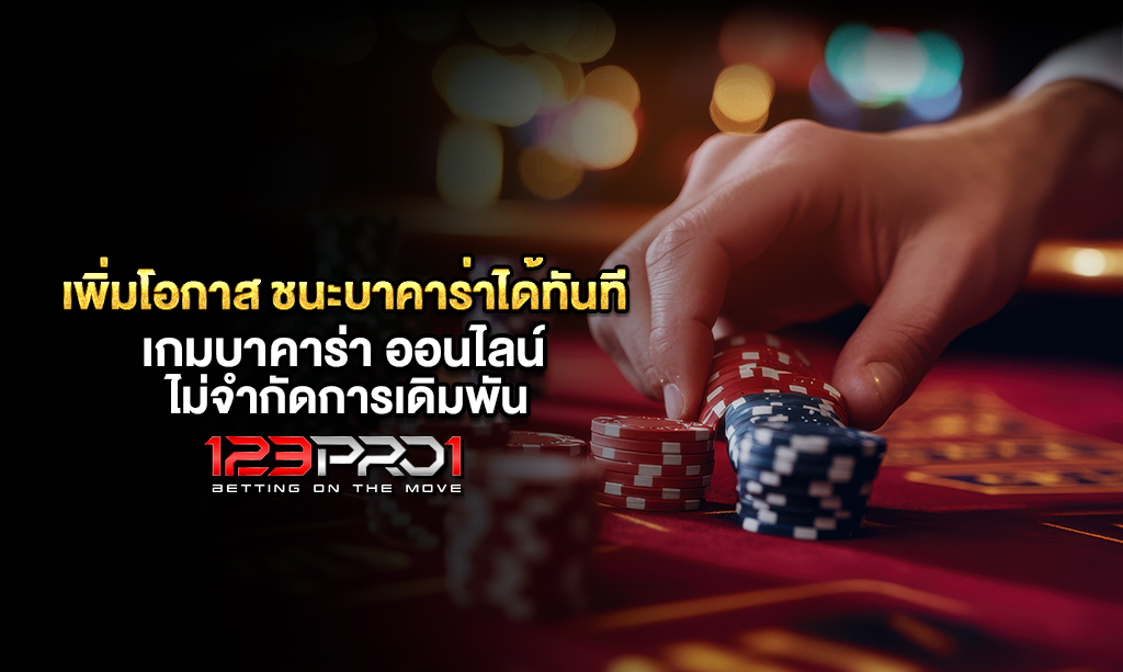 บาคาร่า