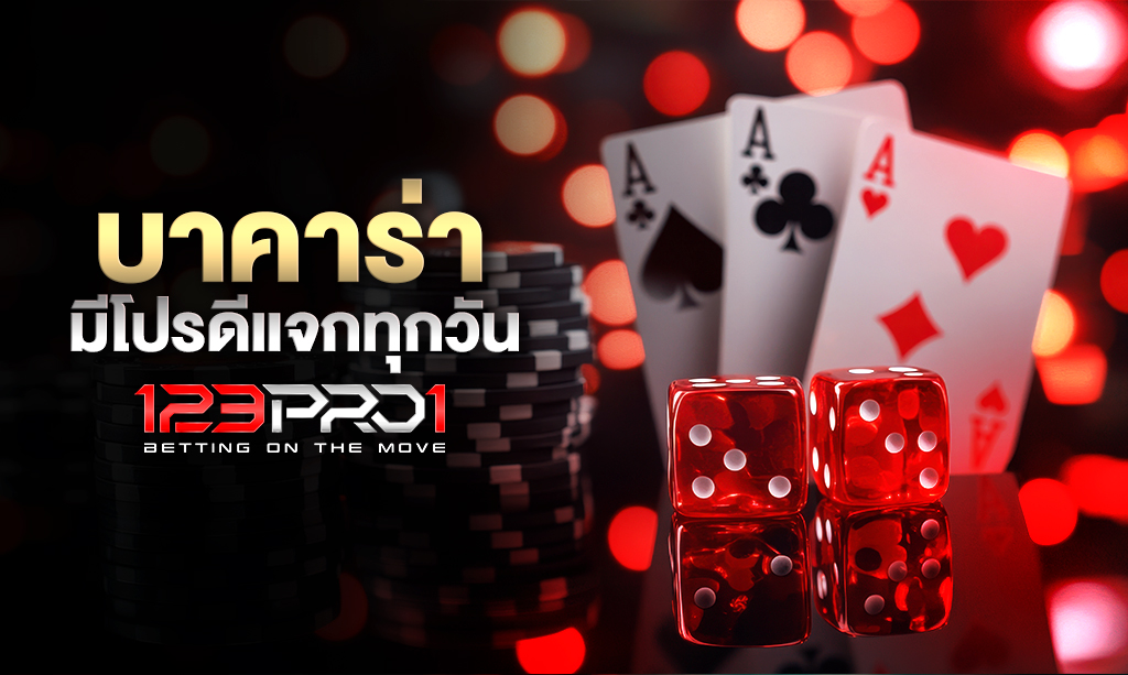 บาคาร่า