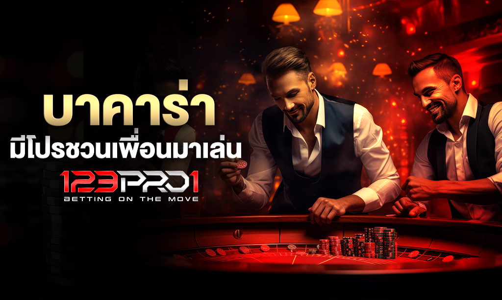 บาคาร่า