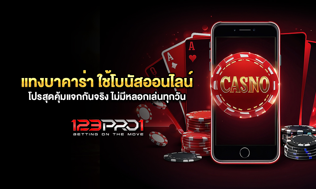 บาคาร่า
