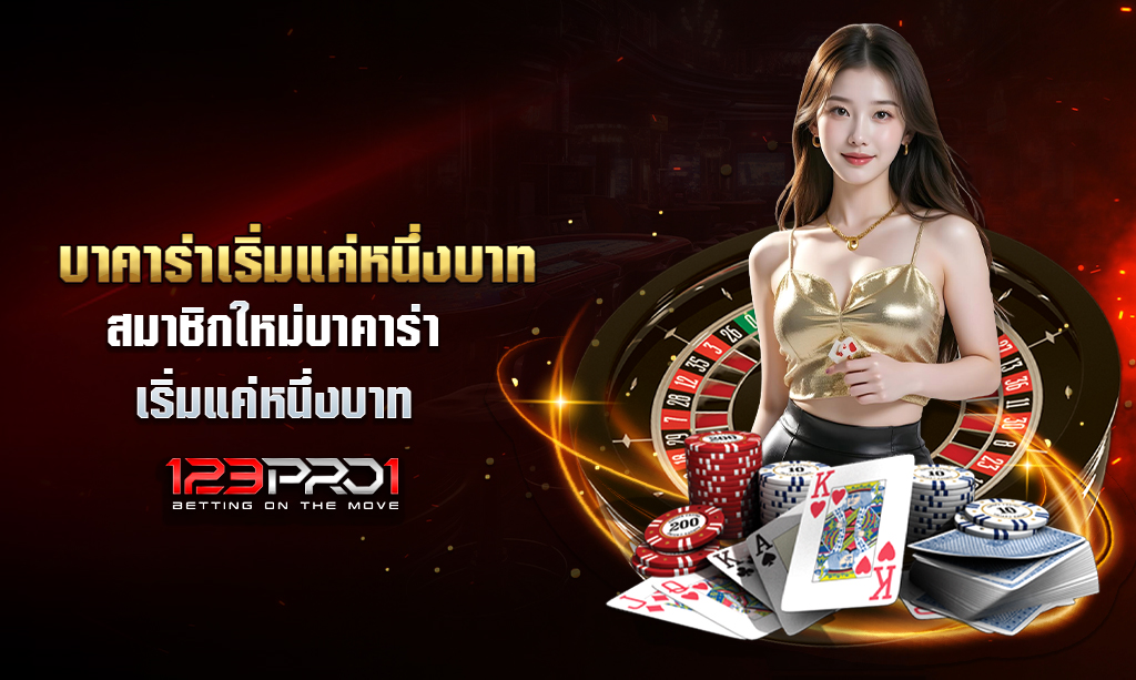 บาคาร่า