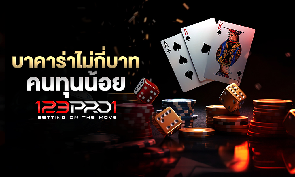 บาคาร่า