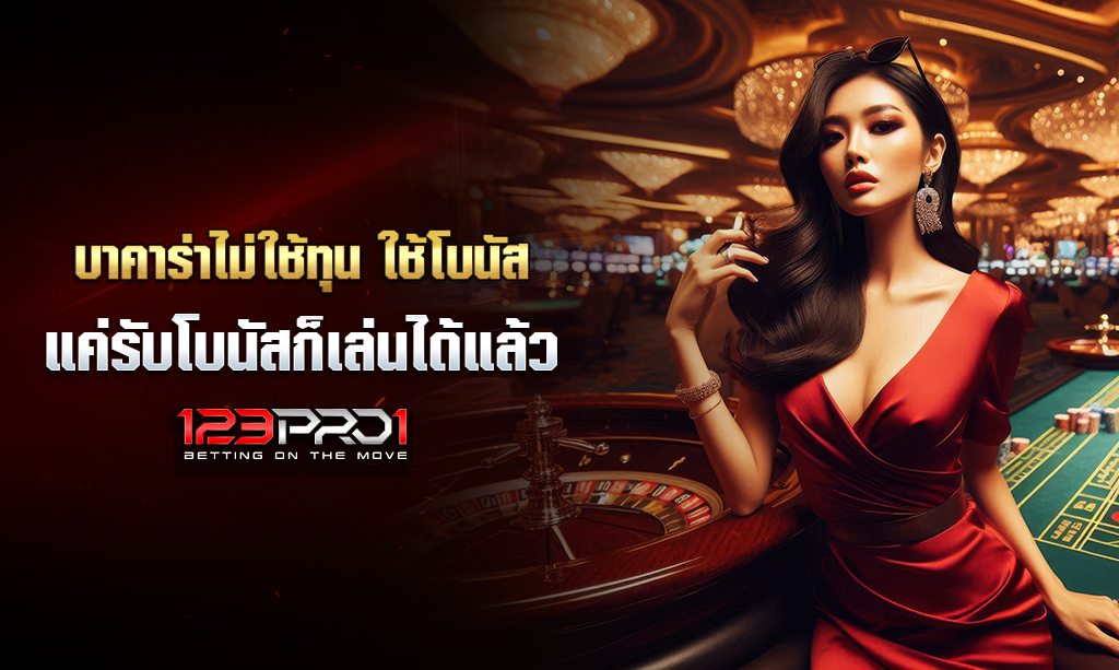 บาคาร่า