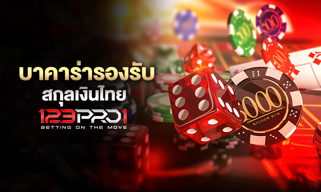 บาคาร่า