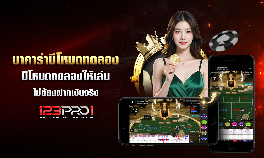 บาคาร่า