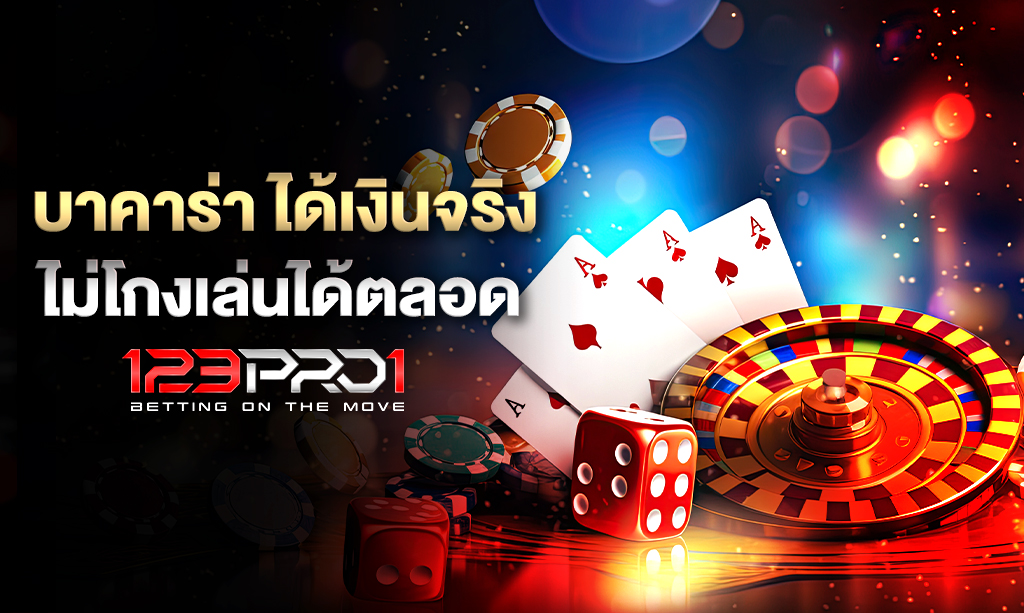 บาคาร่า