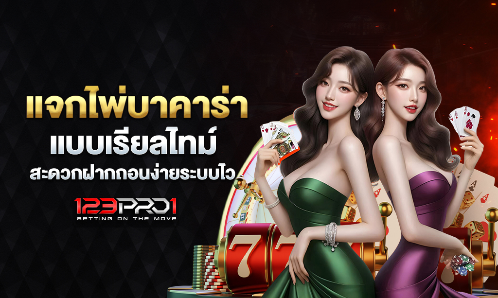บาคาร่า