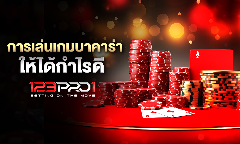 บาคาร่า