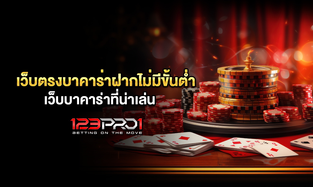 บาคาร่า
